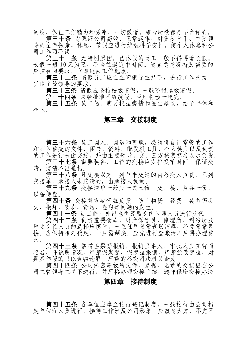 —日生活管理制度_第3页