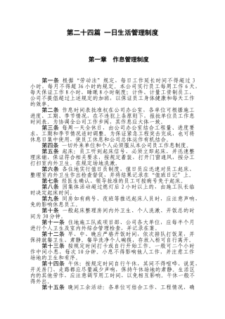 —日生活管理制度