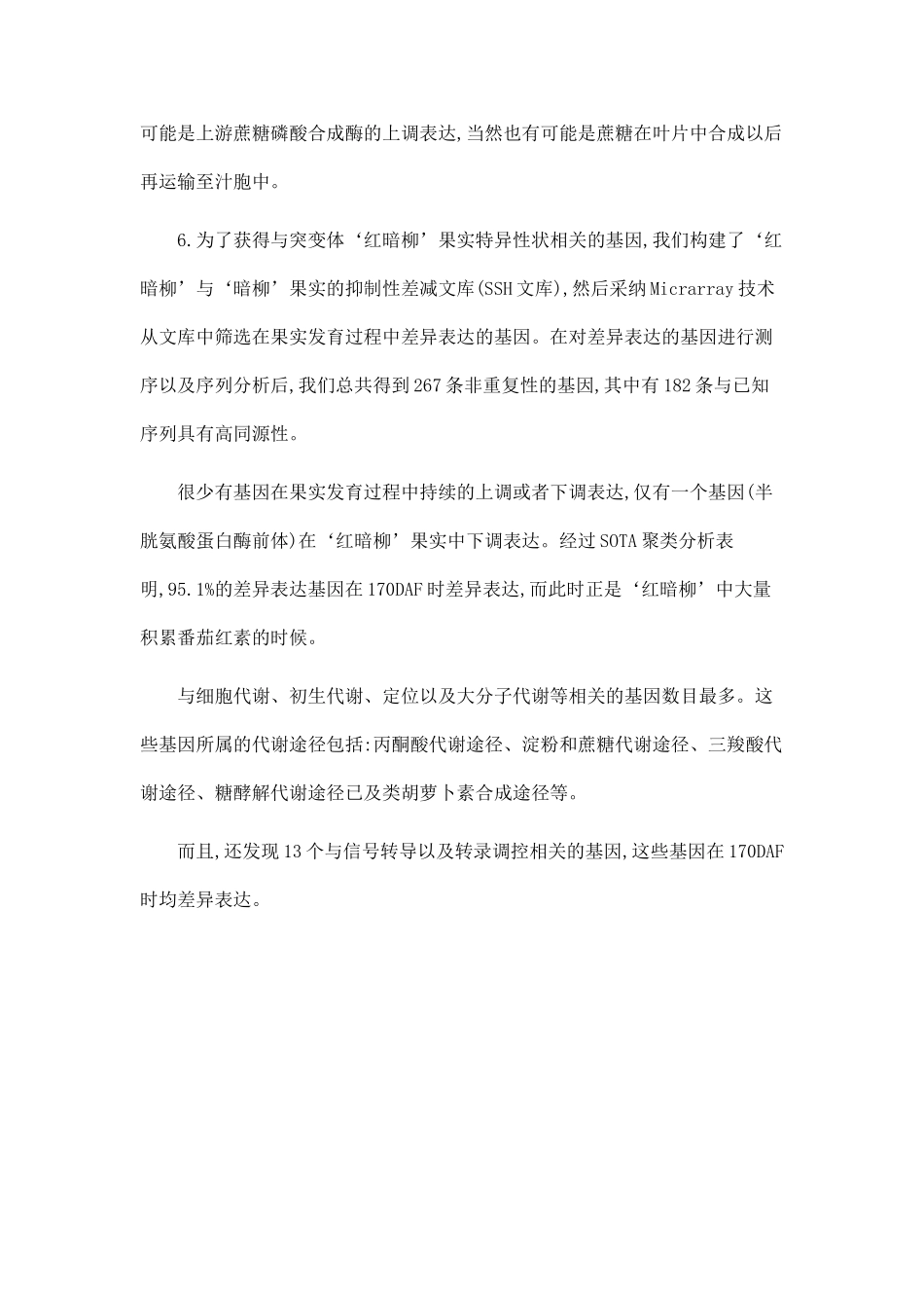 ‘暗柳’甜橙红色突变体性状形成的分子机理研究.doc_第3页