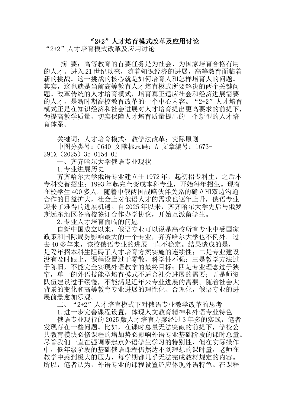 “2-2”人才培养模式改革及应用研究_第1页