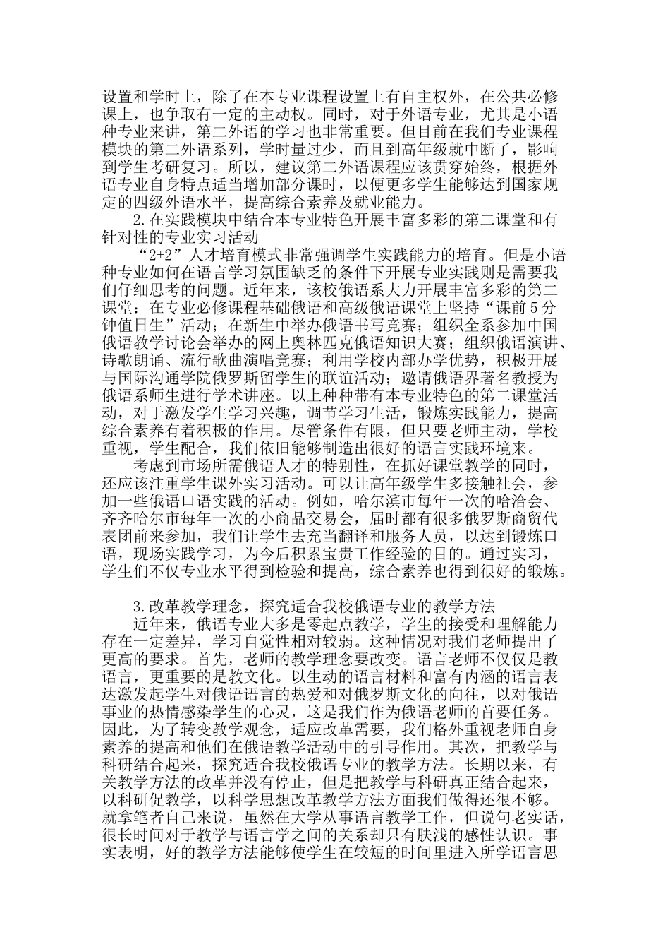 “2-2”人才培养模式改革及应用研究_第2页