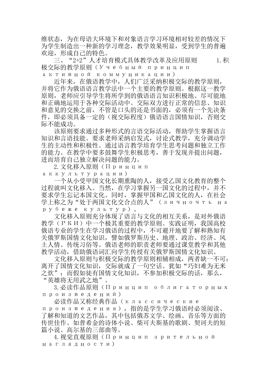 “2-2”人才培养模式改革及应用研究_第3页