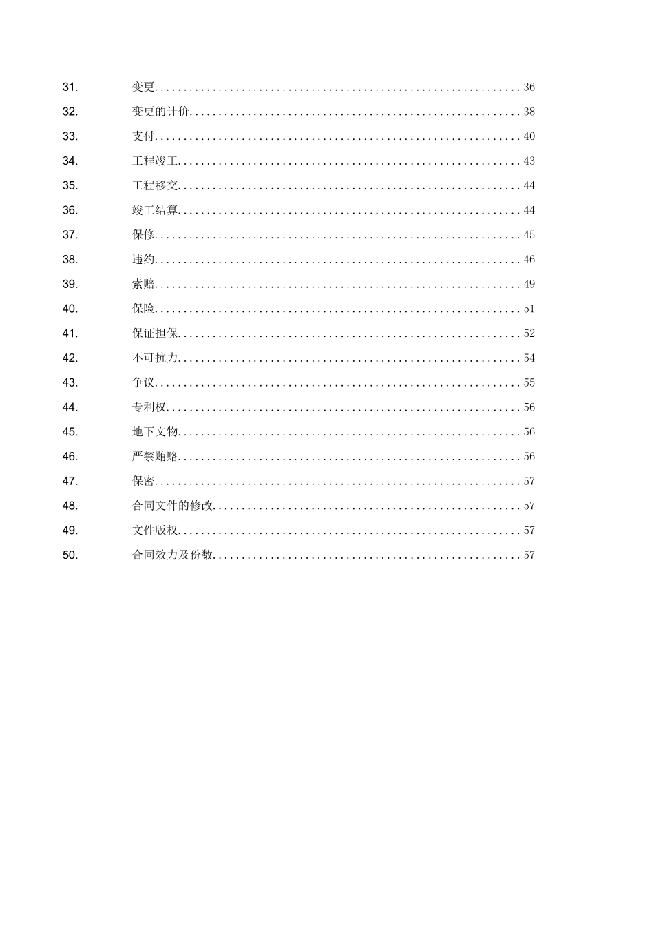 —第四章合同条款通用部分目录及内容_第2页