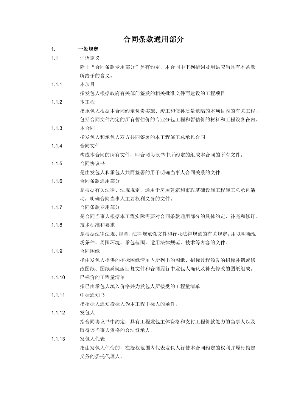 —第四章合同条款通用部分目录及内容_第3页