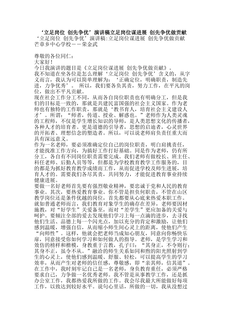 ‘立足岗位-创先争优’演讲稿立足岗位谋发展-创先争优做贡献_第1页
