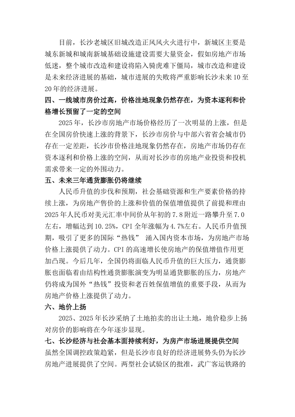 —长沙房产开发之我见_第2页