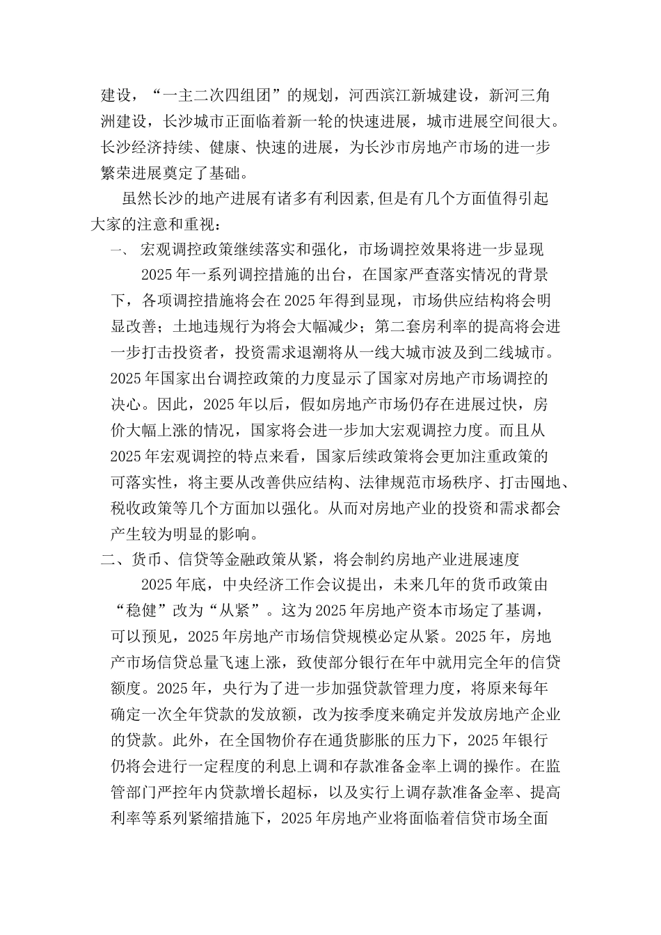 —长沙房产开发之我见_第3页