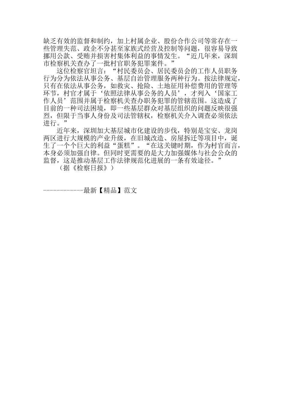 “20亿身家”村官腐败调查_第2页