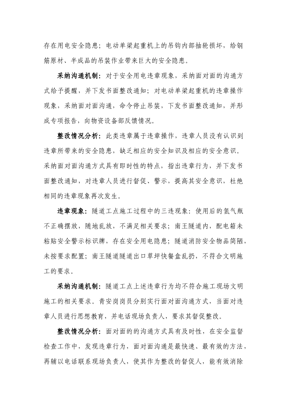 “1+N”沟通机制在青年安全监督岗工作中的建立与应用阶段性工作总结2_第3页