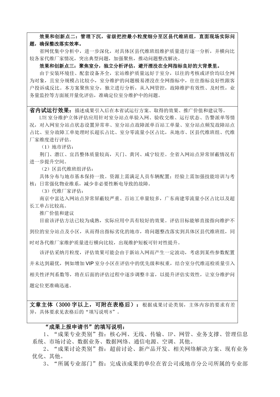 “5X3”五驱三维室分维护质量立体评估体系_第2页