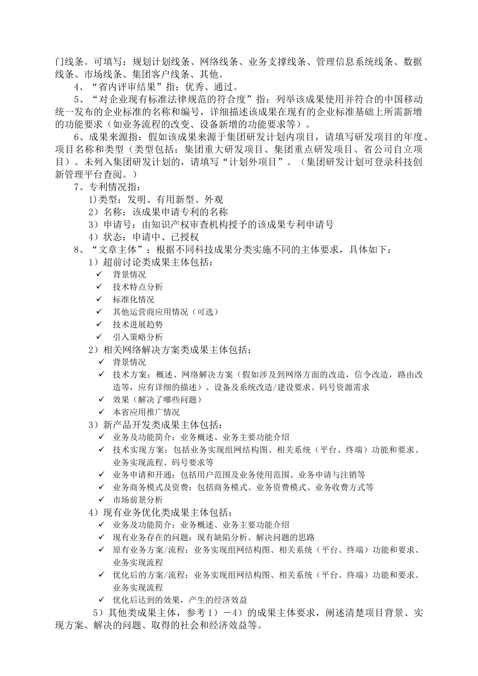 “5X3”五驱三维室分维护质量立体评估体系_第3页