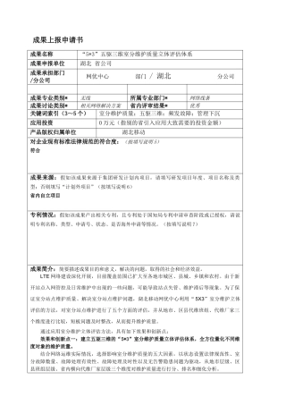 “5X3”五驱三维室分维护质量立体评估体系