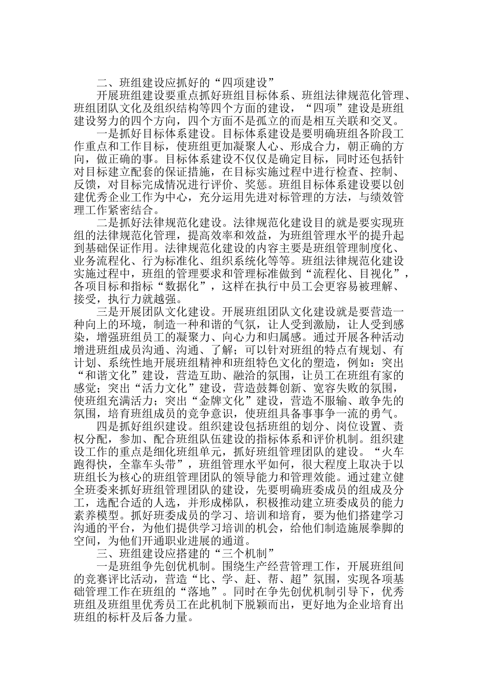 “443”新模式探索企业的班组建设_第2页