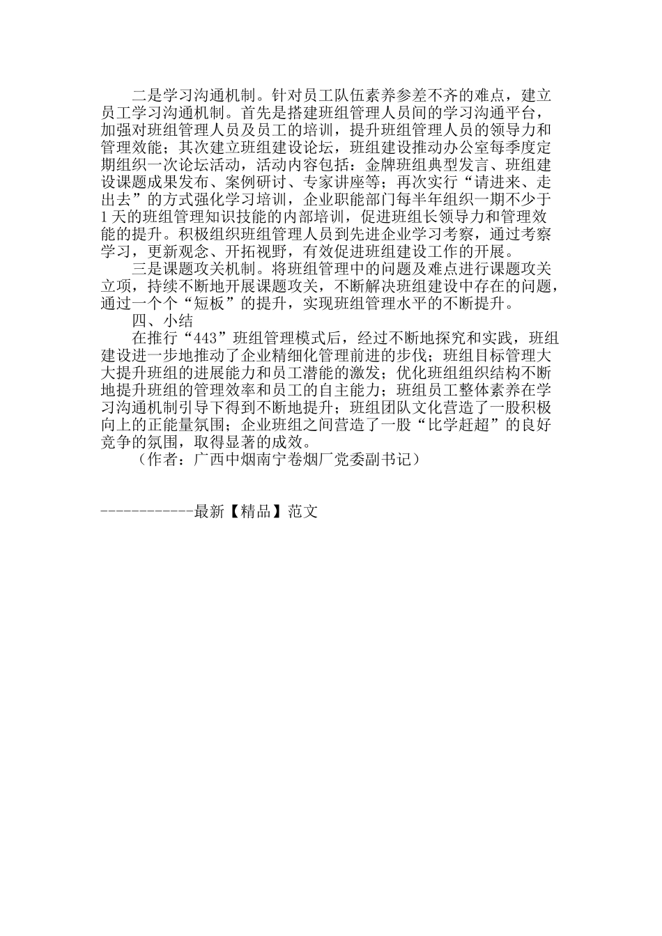 “443”新模式探索企业的班组建设_第3页