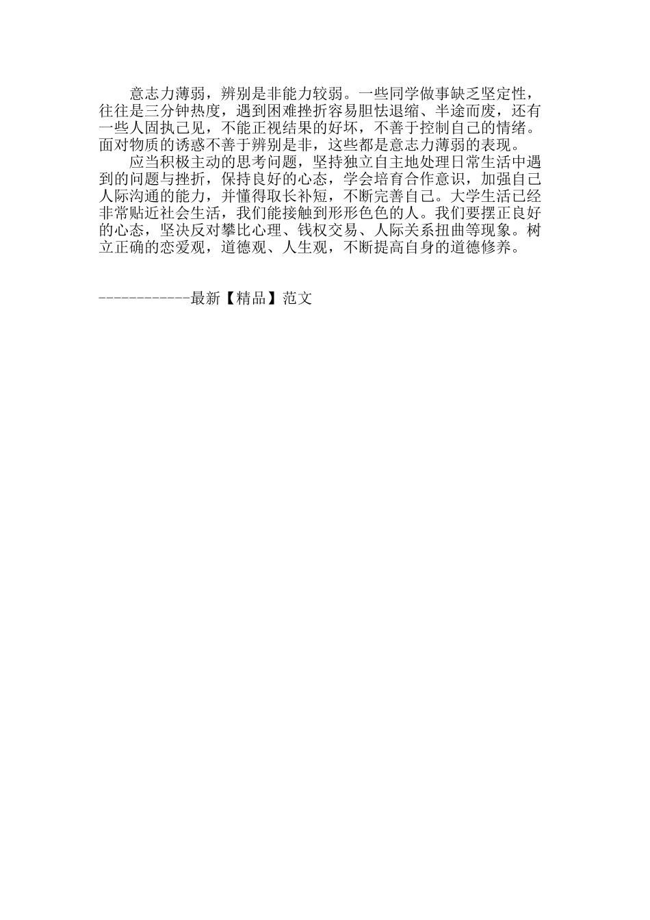 “90后”空乘生思想状况调查研究_第3页