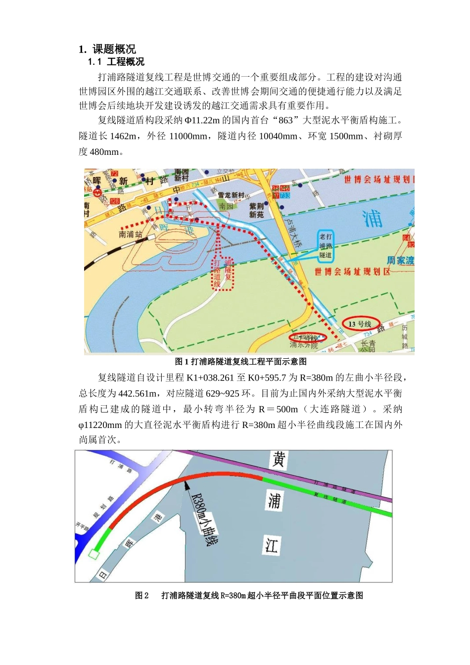 “863”大型盾构超小半径平曲段施工质量控制QC成果报告_第3页