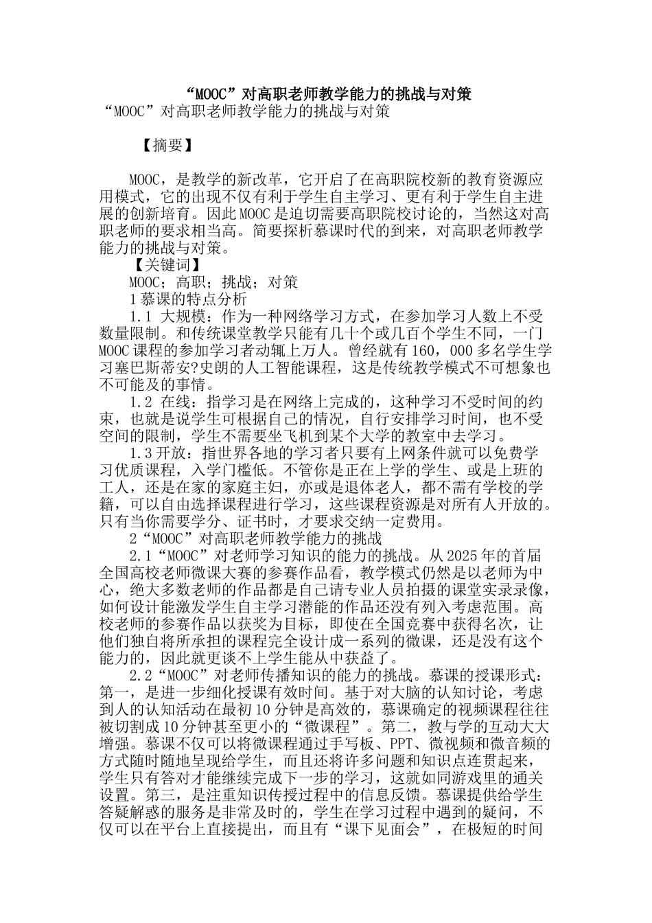 “mooc”对高职教师教学能力的挑战与对策_第1页