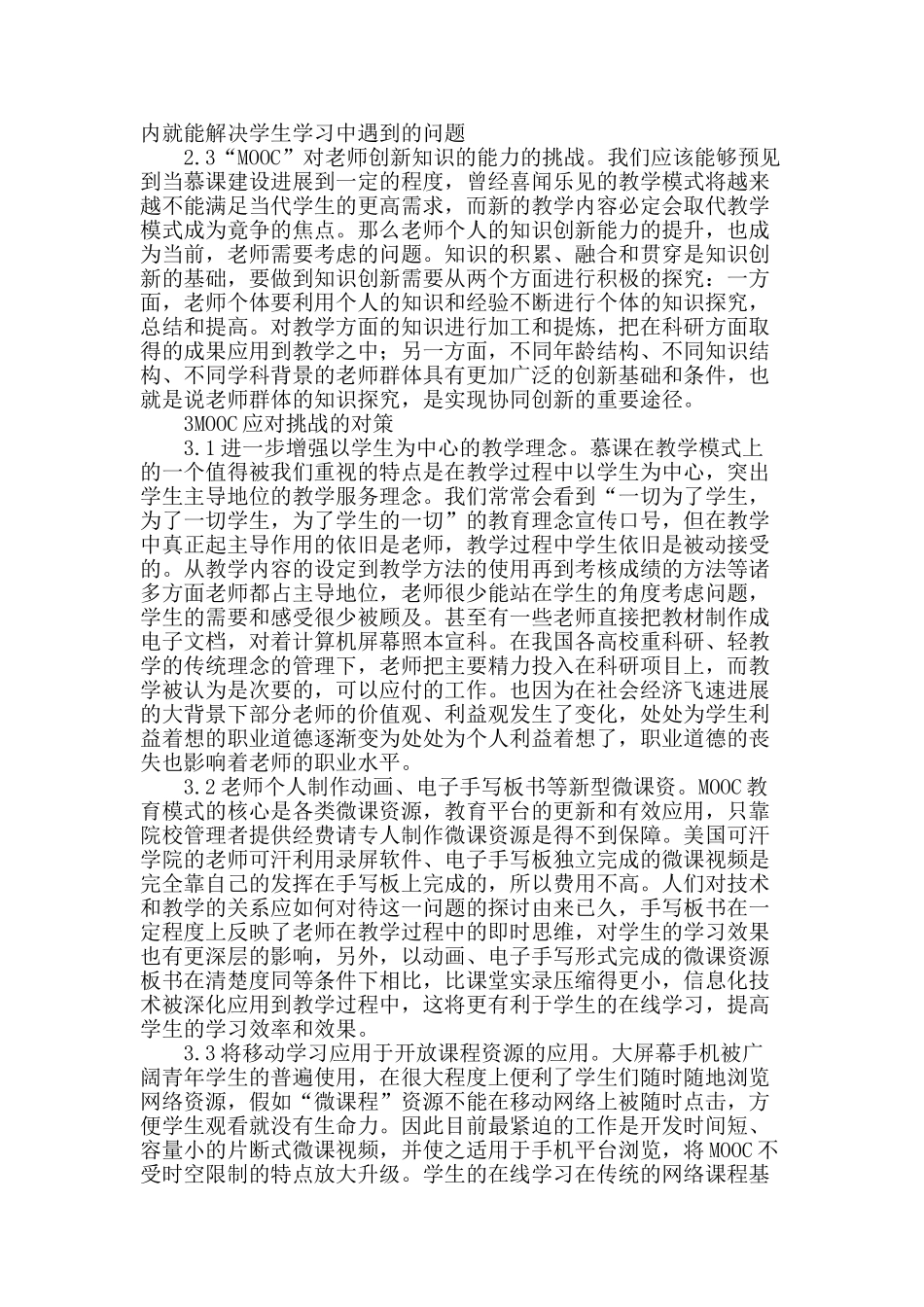 “mooc”对高职教师教学能力的挑战与对策_第2页