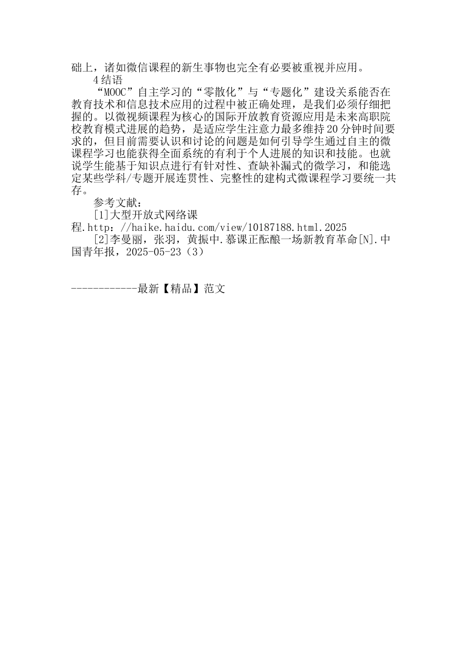 “mooc”对高职教师教学能力的挑战与对策_第3页