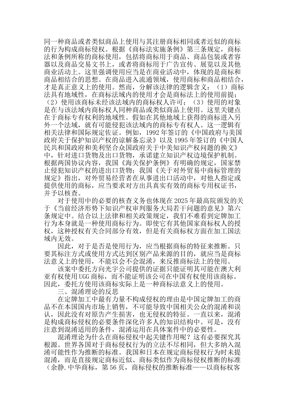 “ugg案”引发的商标使用与混淆理论关系的思考_第2页