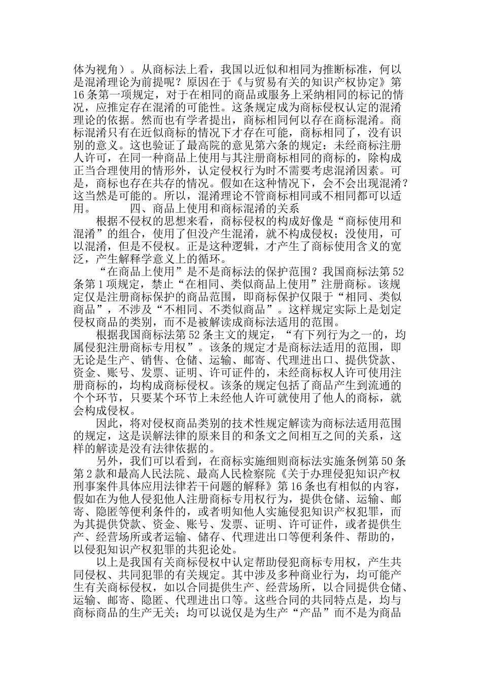 “ugg案”引发的商标使用与混淆理论关系的思考_第3页