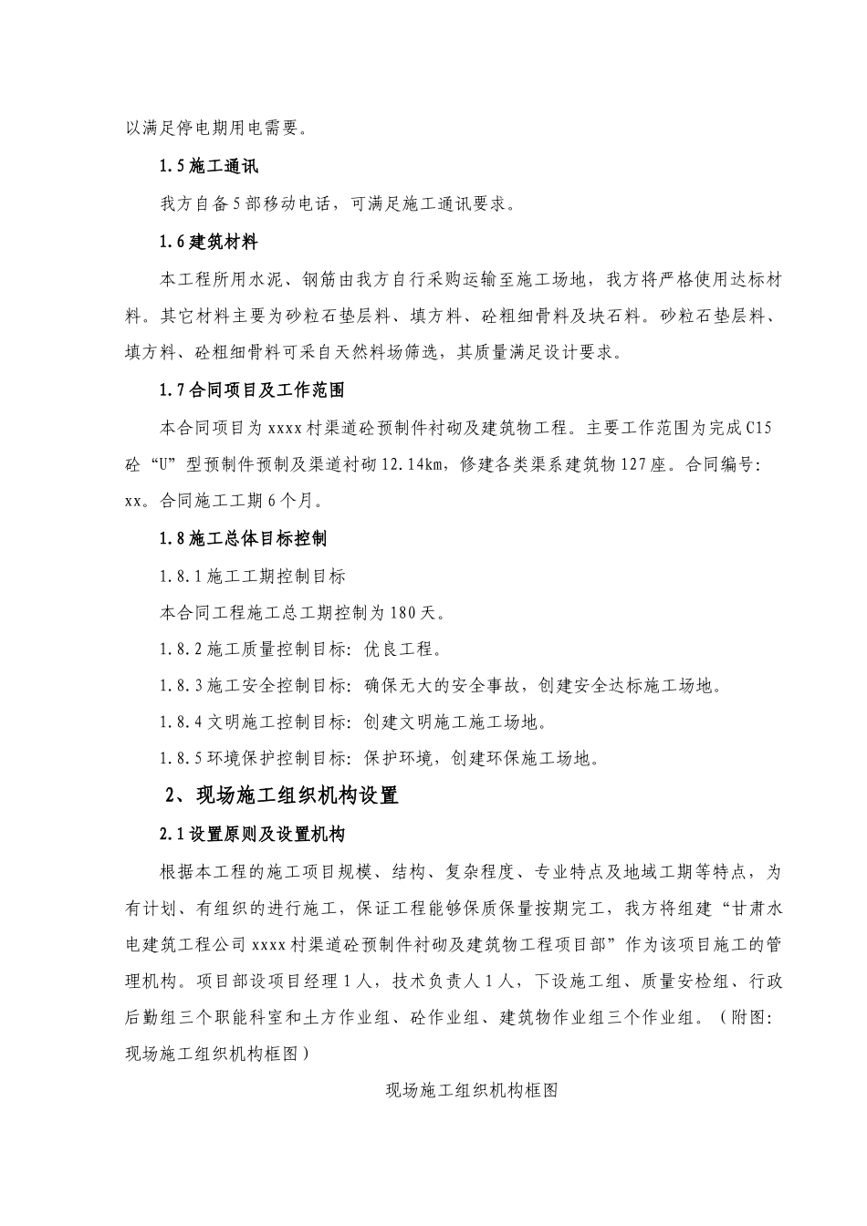 “u”型渠道预制件衬砌施工组织设计_第3页