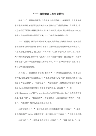 “一”的隐喻意义和审美特性.doc