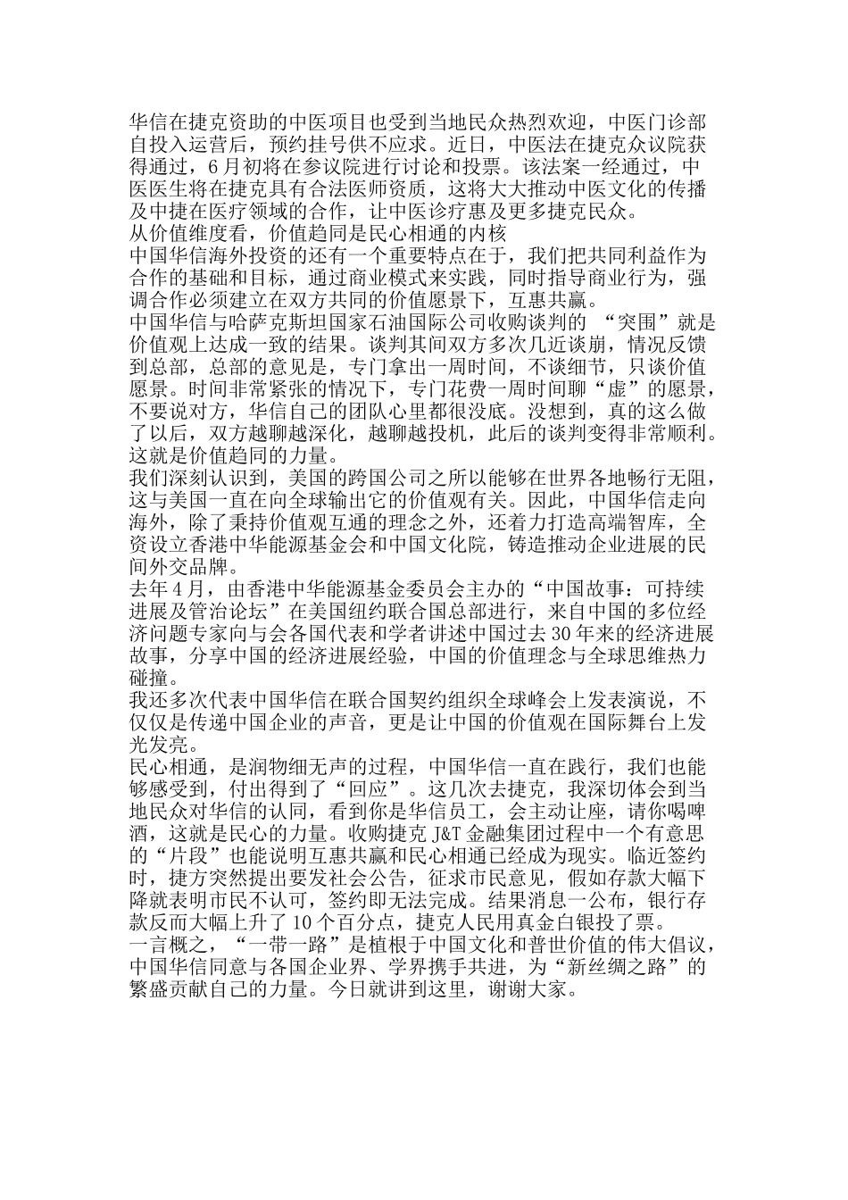 “一带一路”对外传播研讨会发言稿_第2页