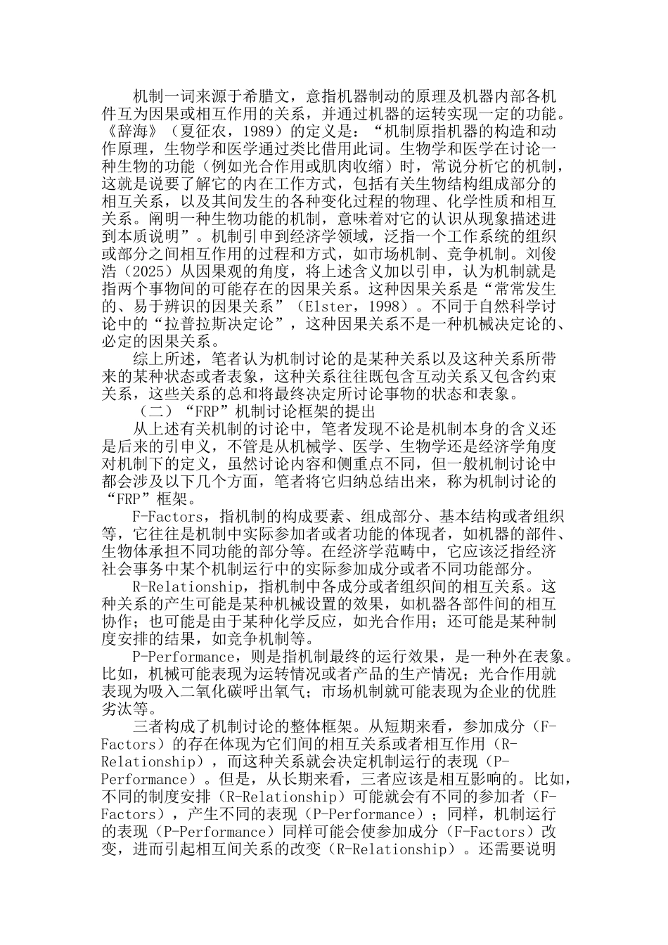 “frp-”研究框架与扶贫开发机制重构_第2页