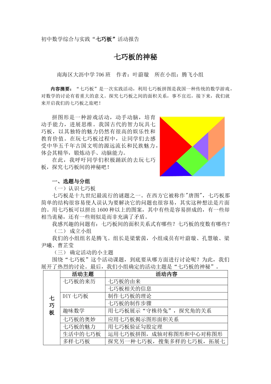 “七巧板”学生活动报告_第1页