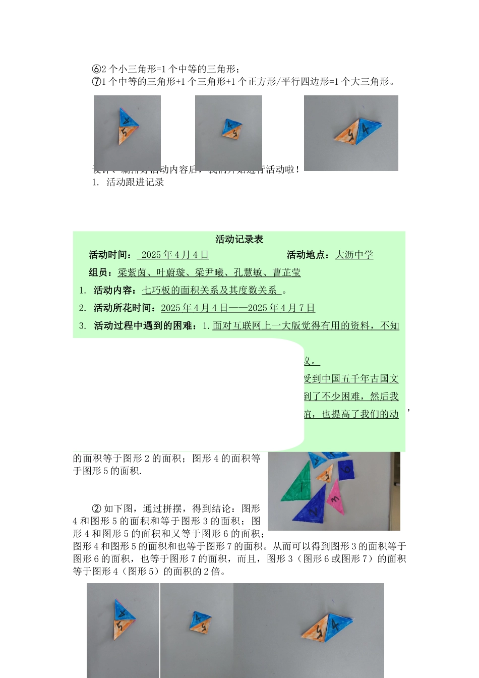 “七巧板”学生活动报告_第3页