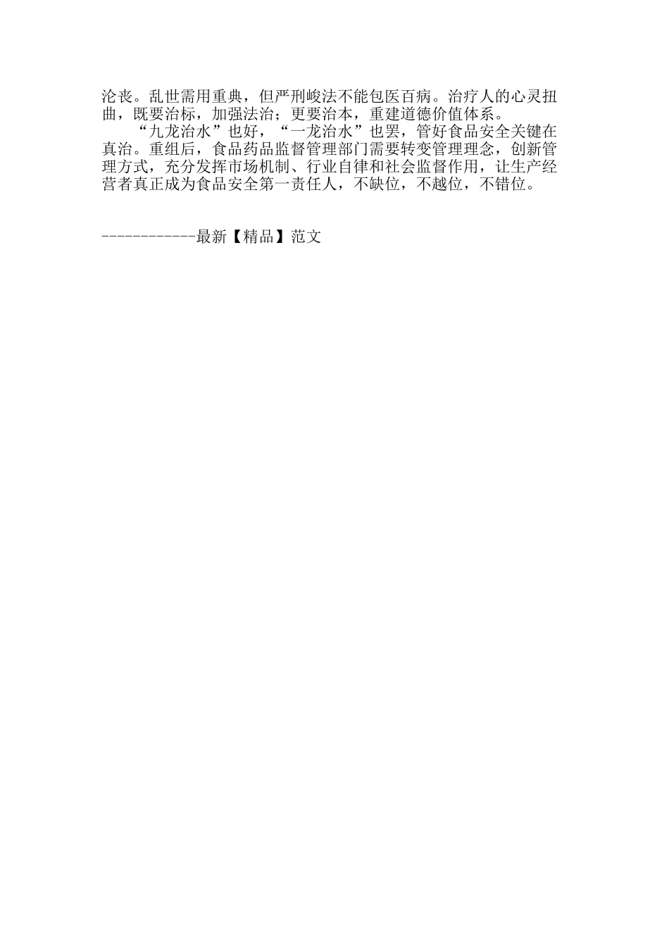 “一龙治水”能否管好食品安全_第2页