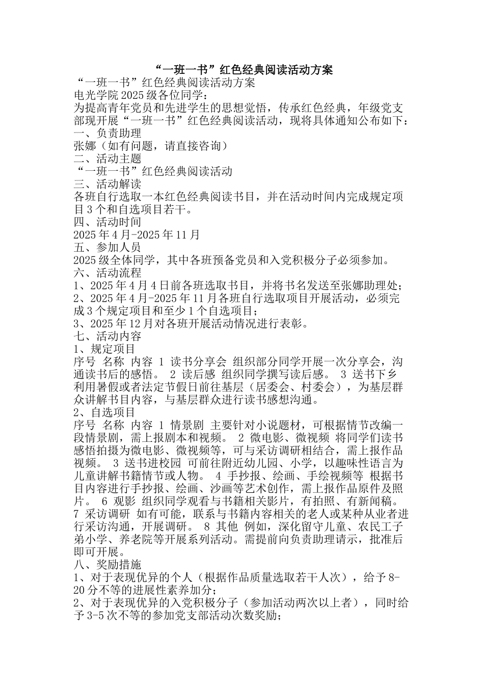 “一班一书”红色经典阅读活动方案_第1页