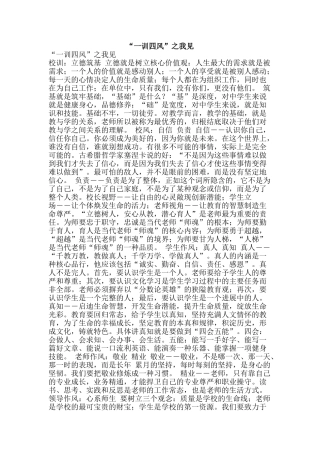 “一训四风”之我见