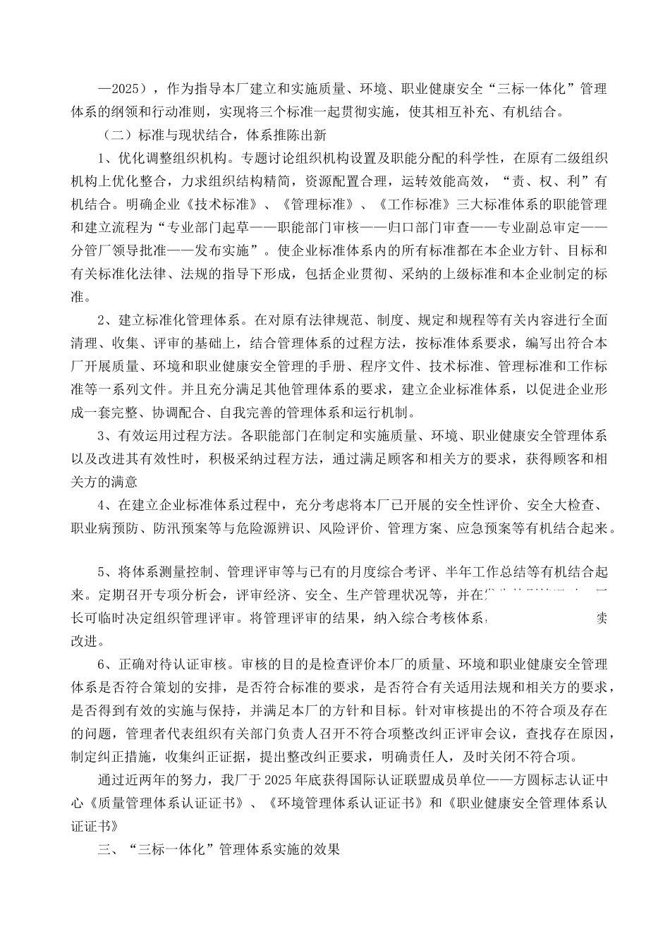 “三标一体化”管理体系的建立和实施_第2页