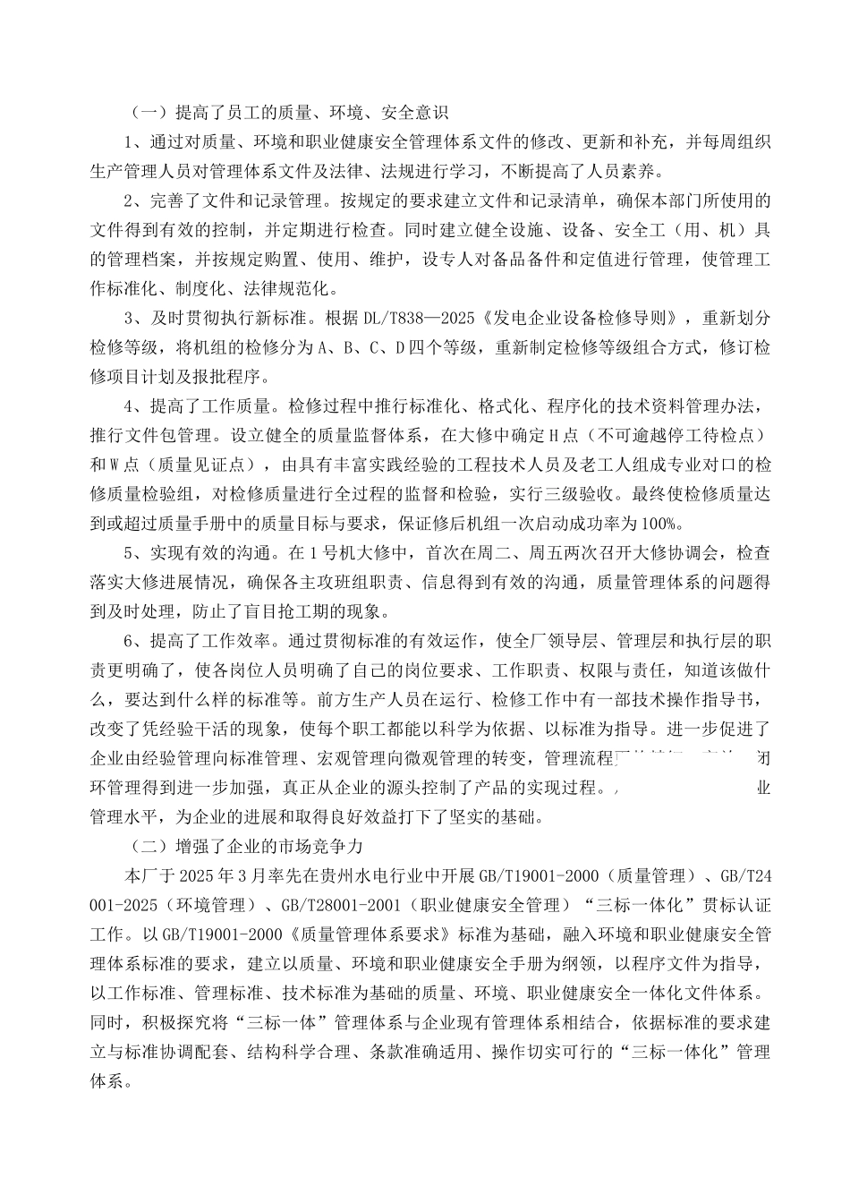 “三标一体化”管理体系的建立和实施_第3页