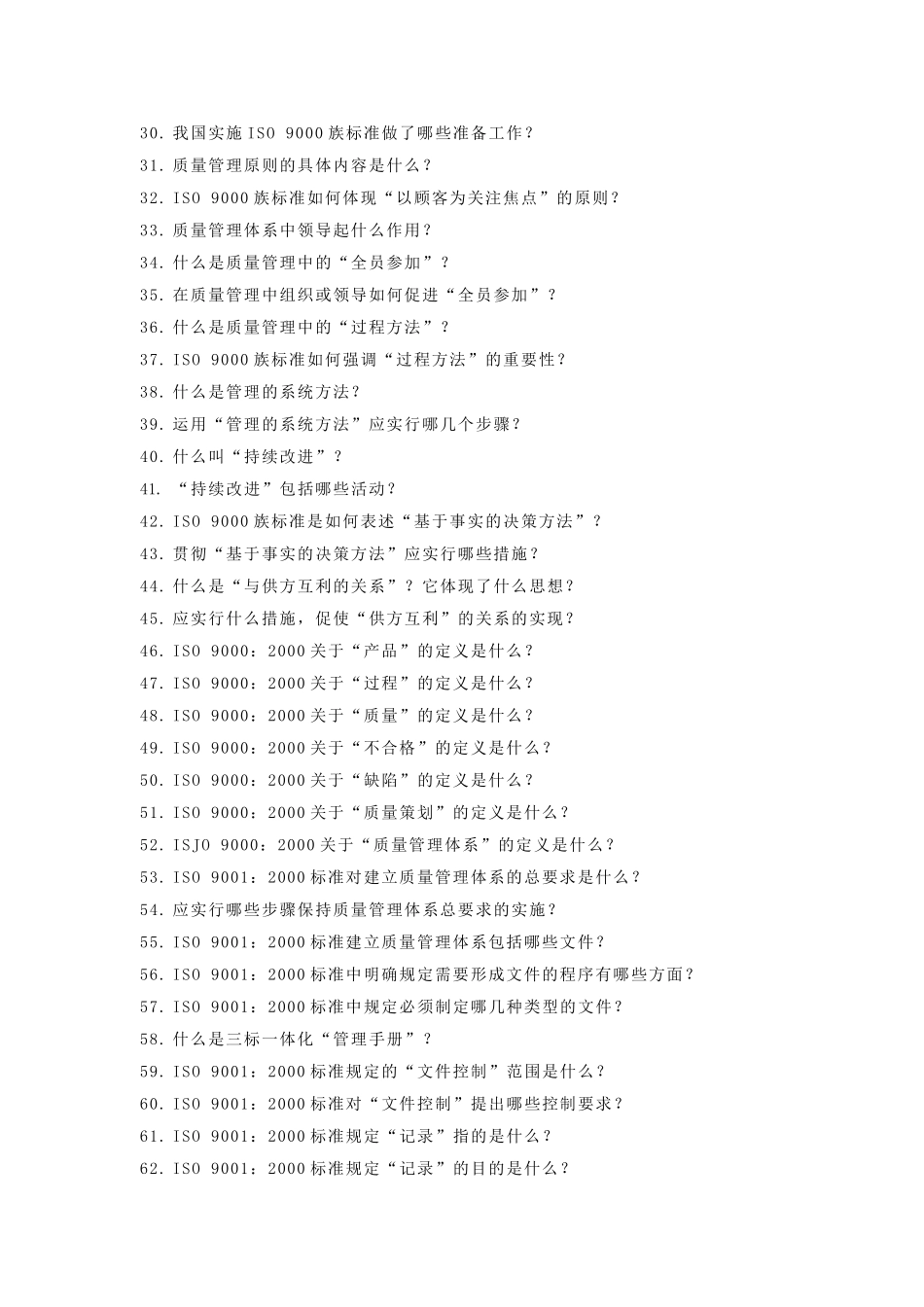 “三标一体化”学习参考题_第2页