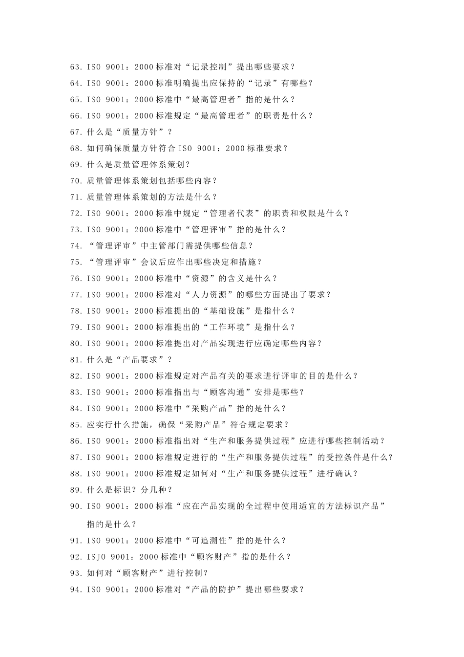 “三标一体化”学习参考题_第3页