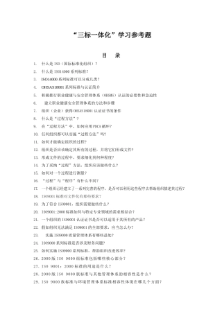 “三标一体化”学习参考题