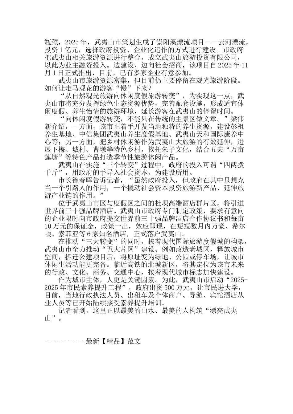 “三转变”打造美丽武夷山_第2页