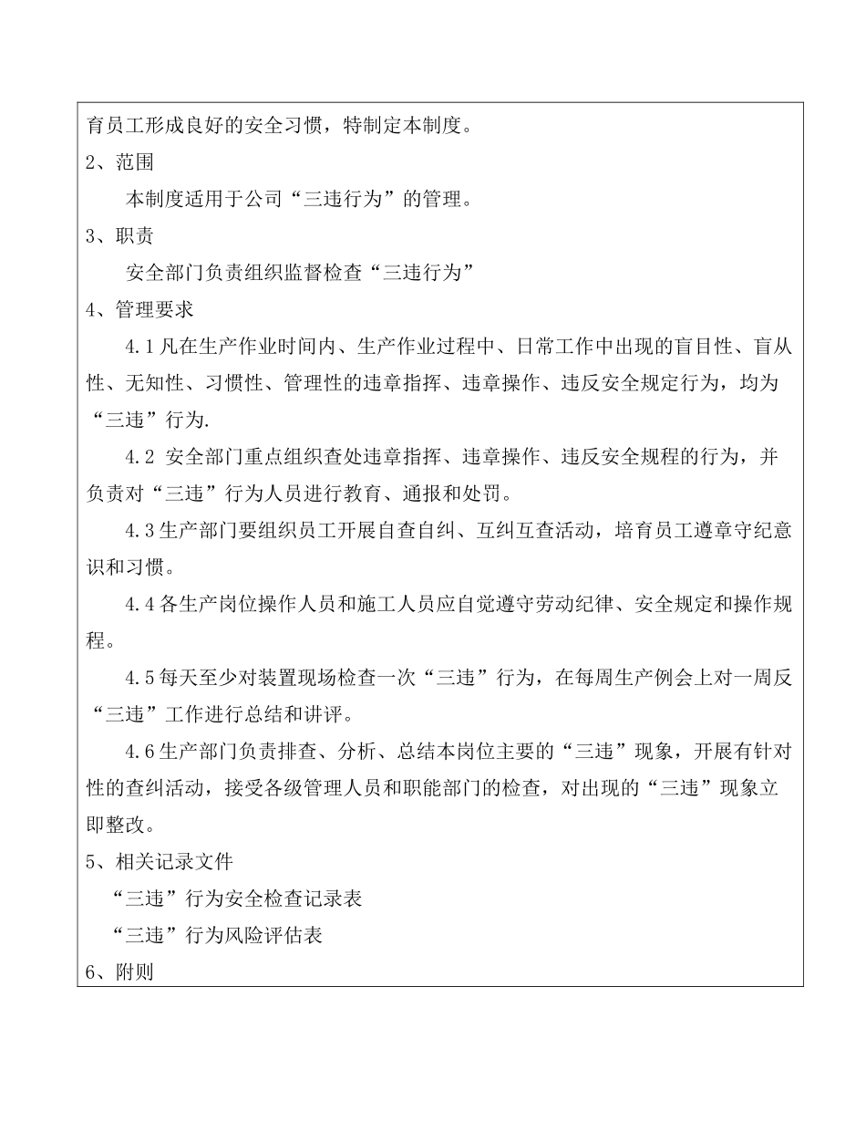 “三违行为”管理制度--08_第2页