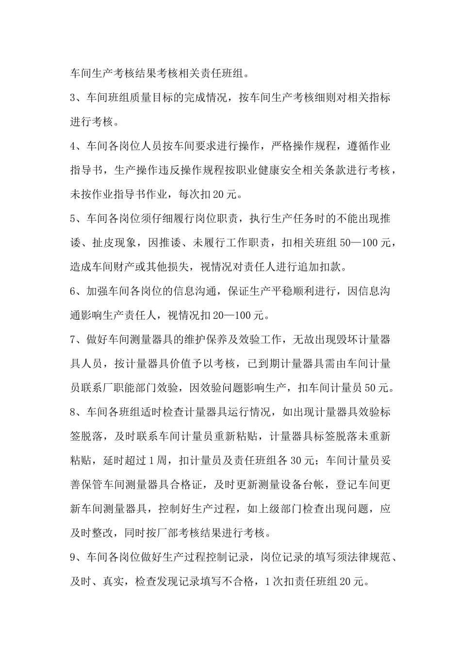 “三标体系”管理考核细则_第2页