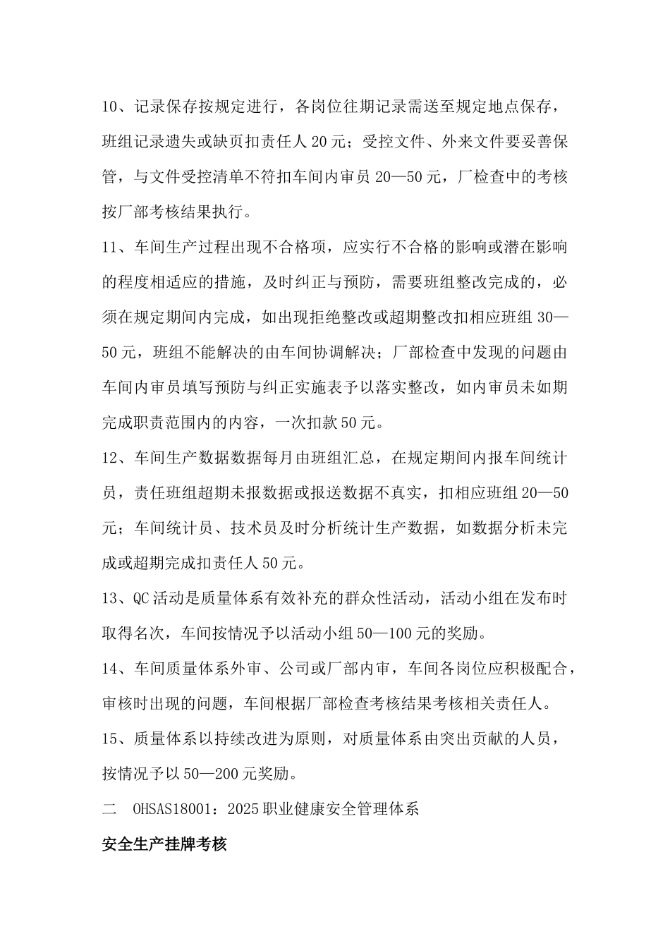 “三标体系”管理考核细则_第3页