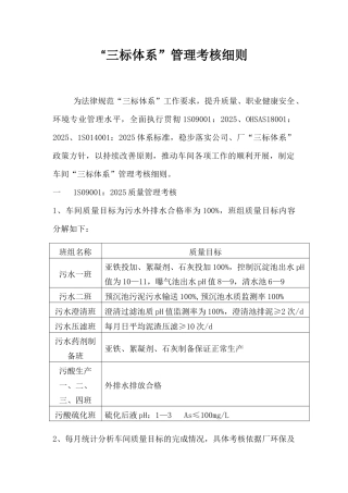 “三标体系”管理考核细则