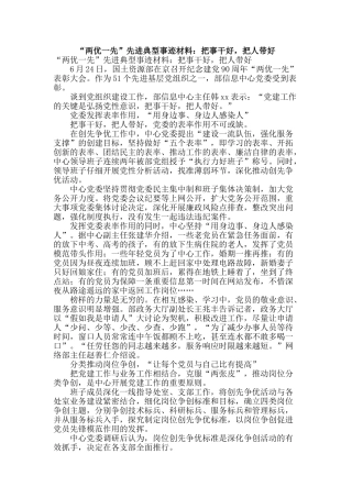 “两优一先”先进典型事迹材料：把事干好-把人带好