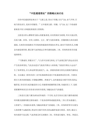 “中医通道理论”的隐喻认知研究.doc