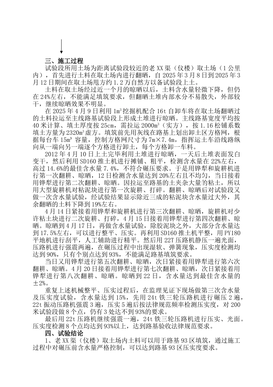 “三高土”路基填筑试验段施工总结_第2页