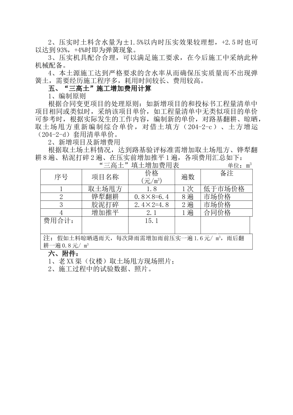 “三高土”路基填筑试验段施工总结_第3页