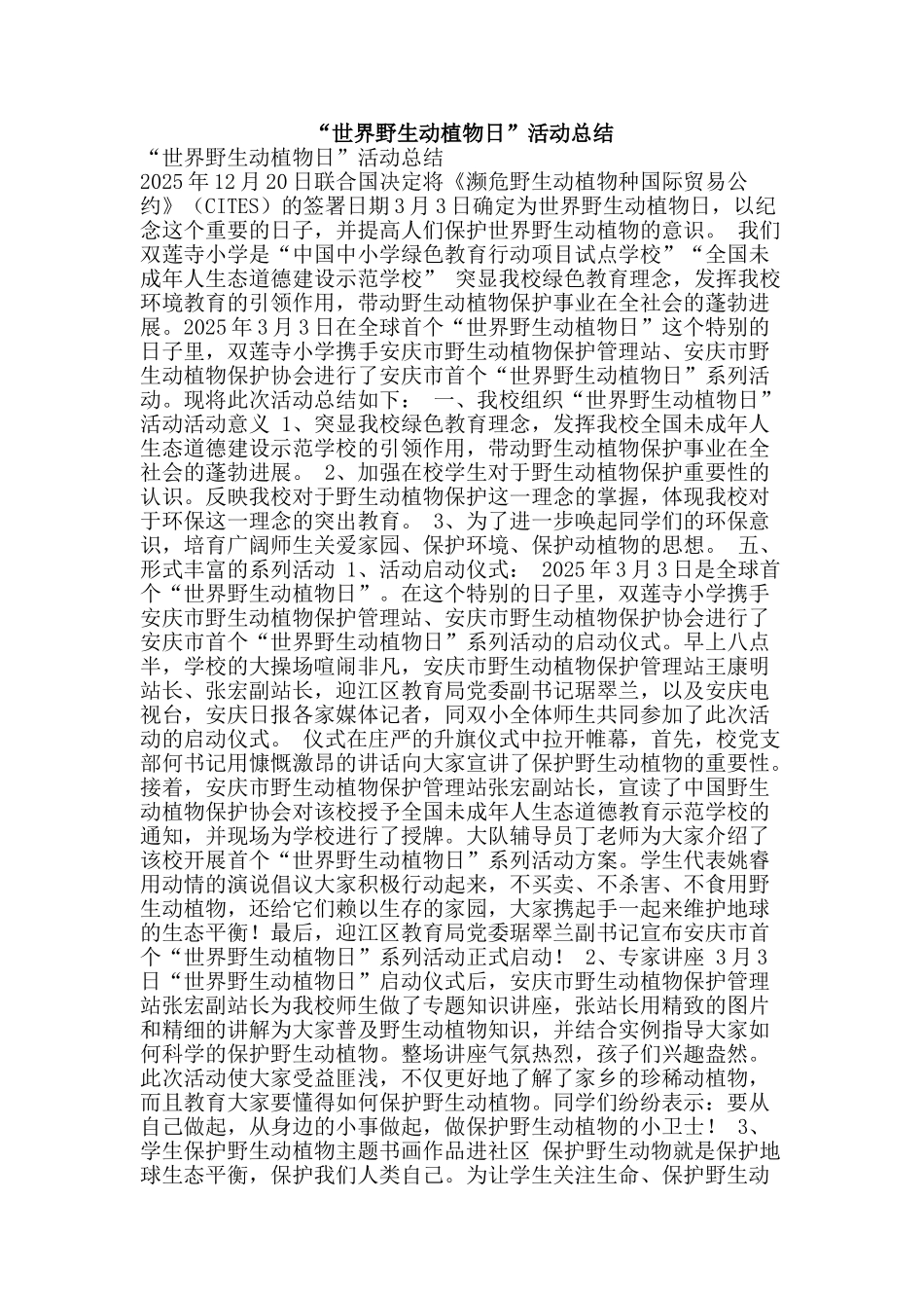 “世界野生动植物日”活动总结_第1页