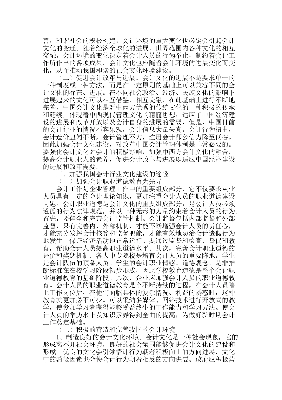 “义”与“利”含义研究_第2页